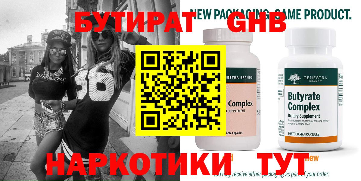 Бутират жидкий экстази  Вход с VPN  БУТИРАТ  Аксай 