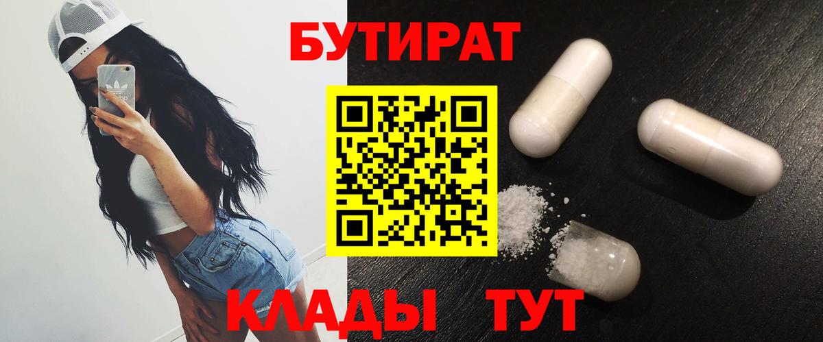 Бутират бутик Аксай