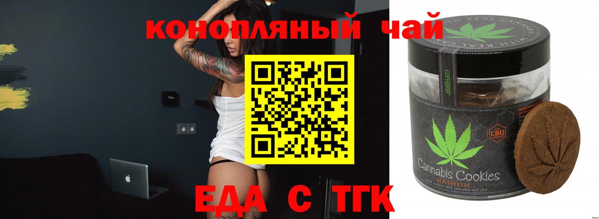 Печенье с ТГК марихуана Аксай
