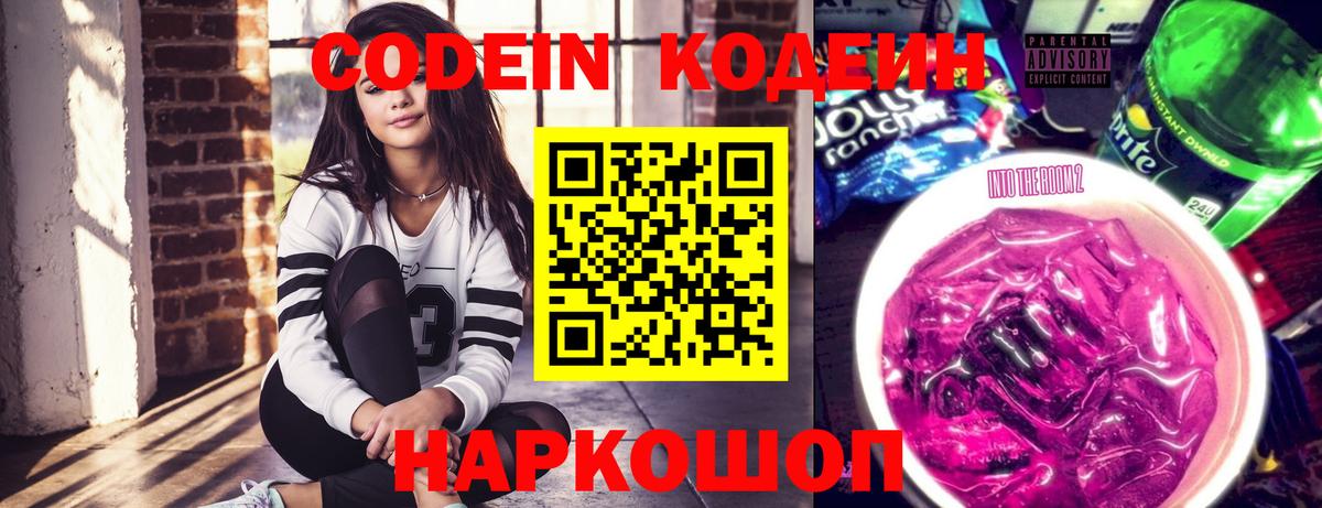Аксай  Codein Purple Drank  Codein напиток Lean (лин)  Вход с VPN 