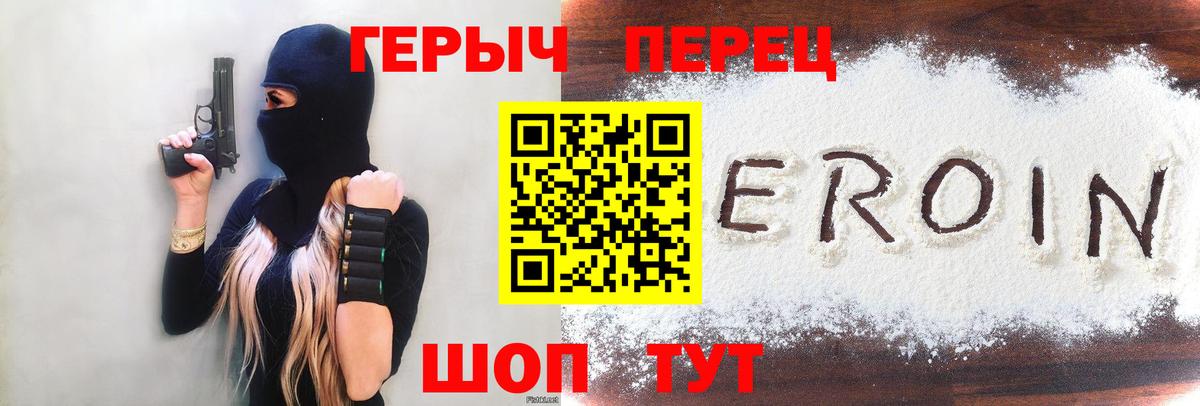 ГЕРОИН VHQ Аксай