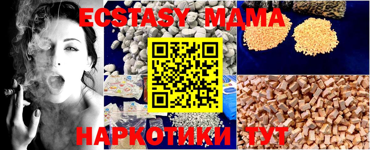 МДМА Molly Аксай