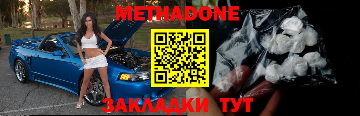 Метадон methadone Аксай