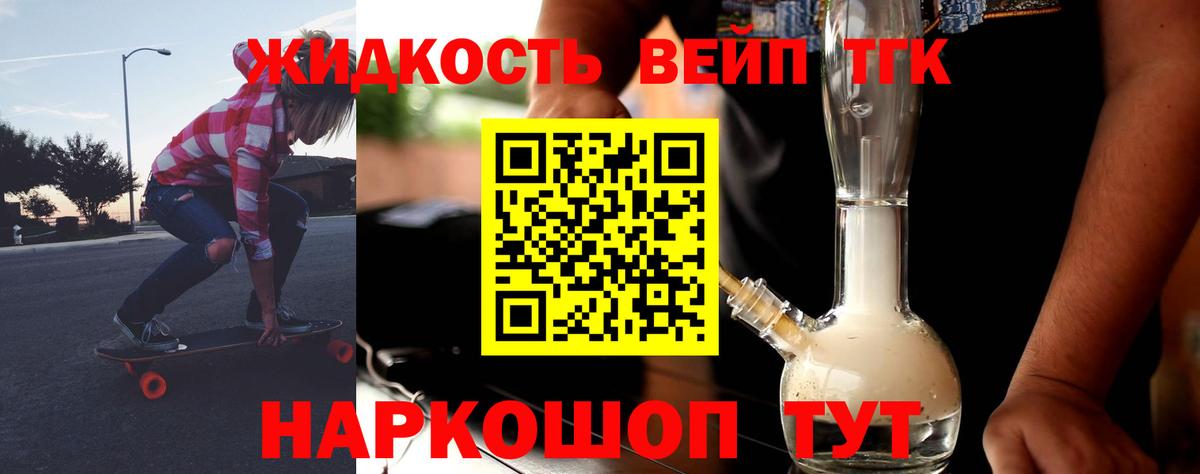 Дистиллят ТГК вейп с тгк Аксай